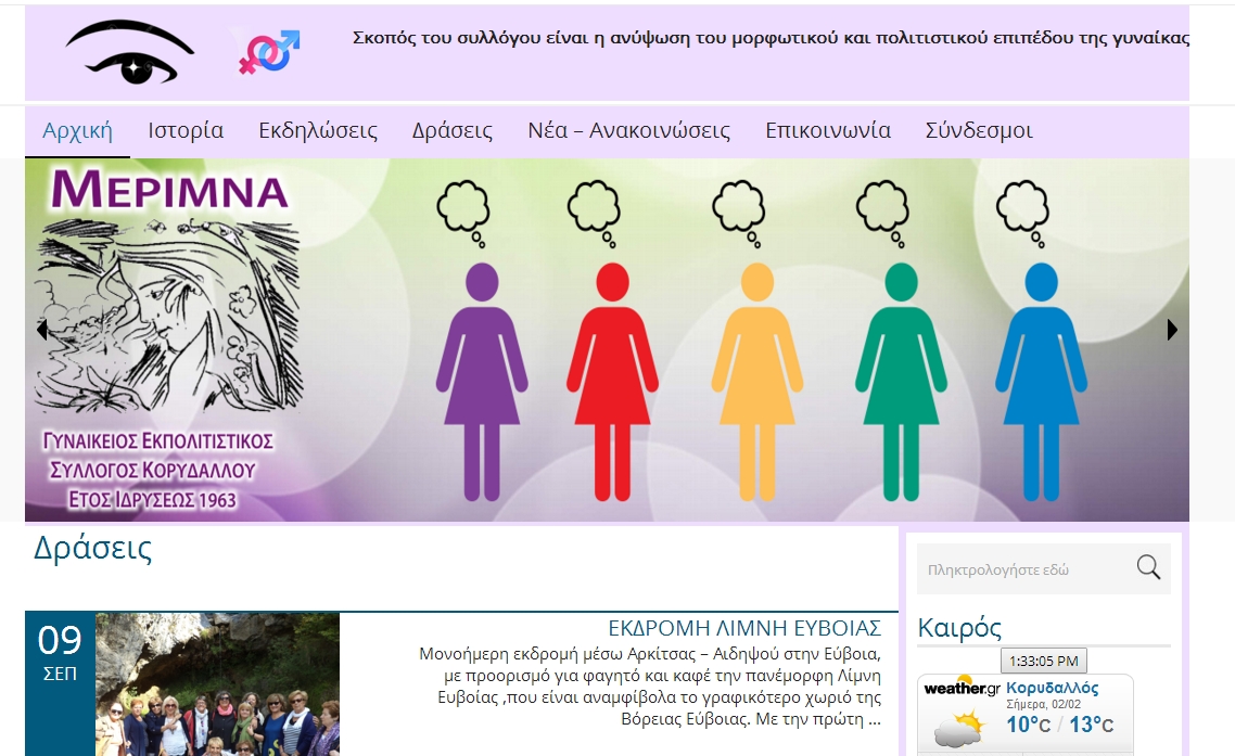 Η ιστοσελίδα μας