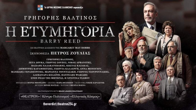 ΠΑΜΕ ΘΕΑΤΡΟ  12/12/2024