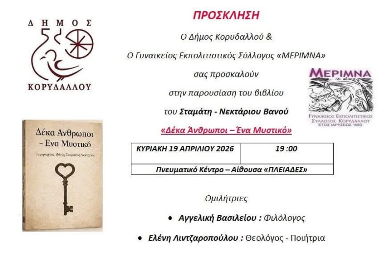 ΠΑΡΟΥΣΙΑΣΗ ΒΙΒΛΙΟΥ